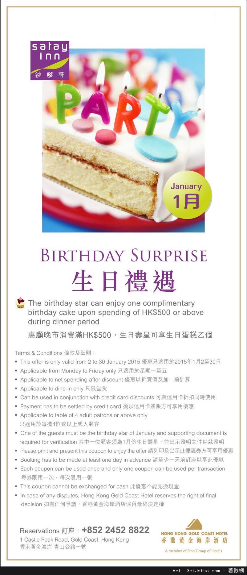 香港黃金海岸酒店1月份餐飲優惠券(至15年1月31日)圖片3