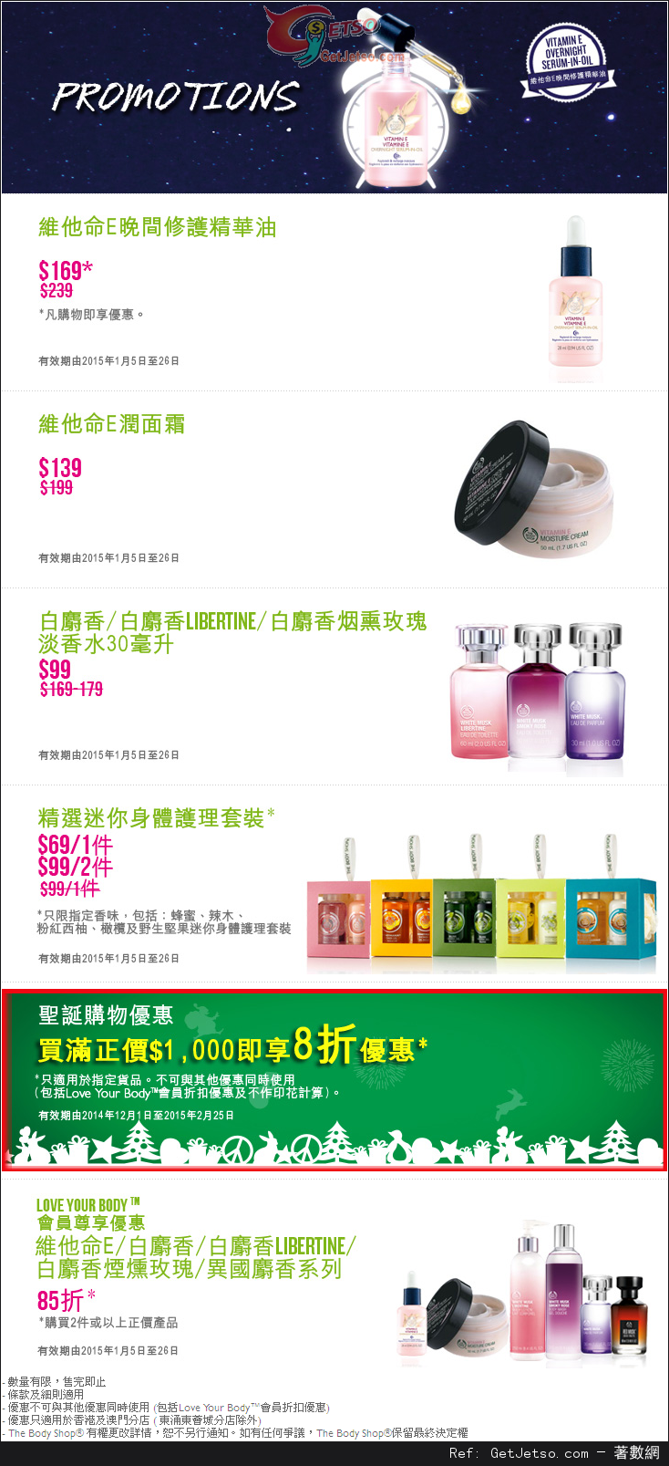 The Body Shop 最新店內購物優惠(至15年1月26日)圖片1