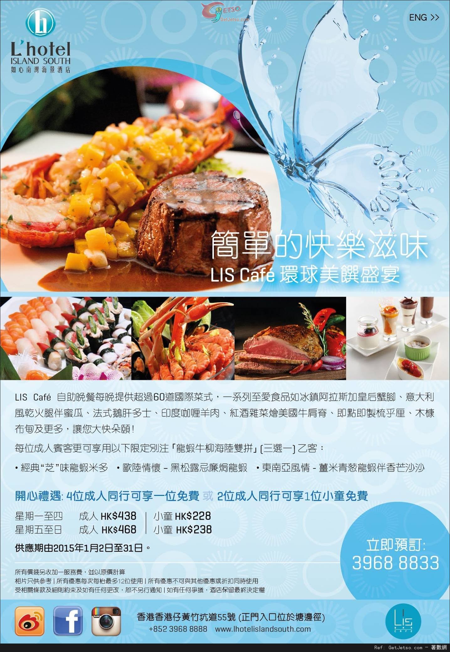 如心南灣海景酒店LIS Café自助晚餐買三送一優惠(至15年1月31日)圖片1