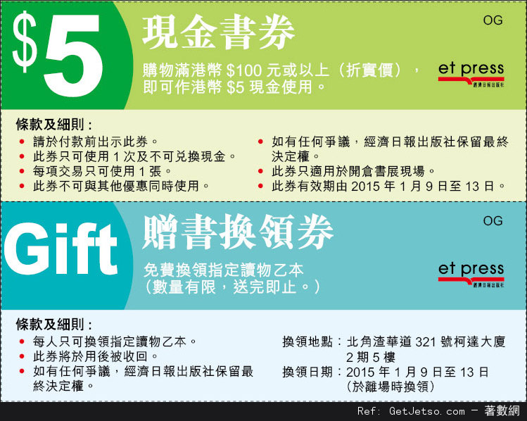 經濟日報出版社開倉書展(至15年1月14日)圖片1