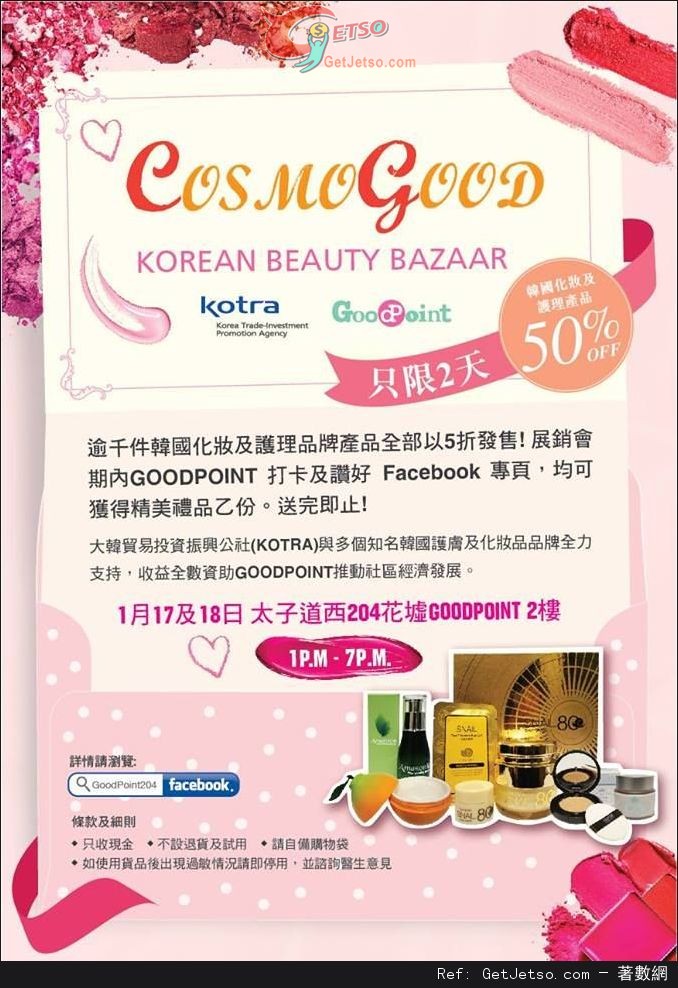 韓國化妝及護膚品牌產品半價優惠(15年1月17-18日)圖片1