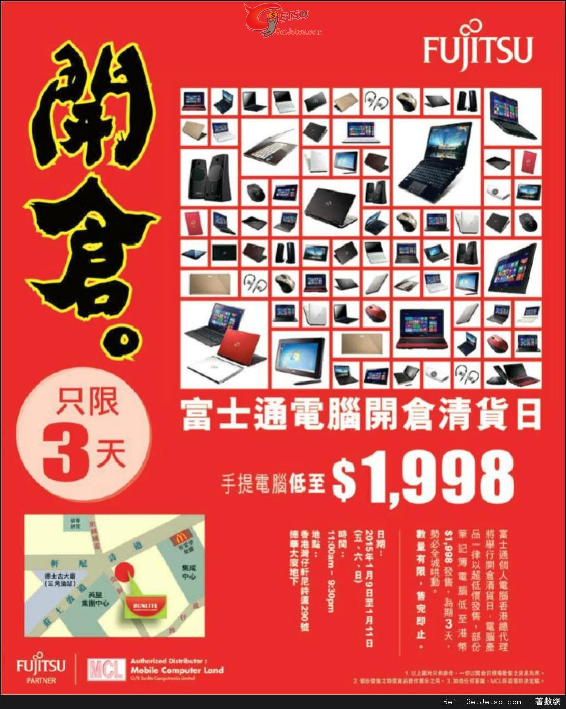 FUJITSU 富士通電腦開倉清貨優惠(15年1月9-11日)圖片1