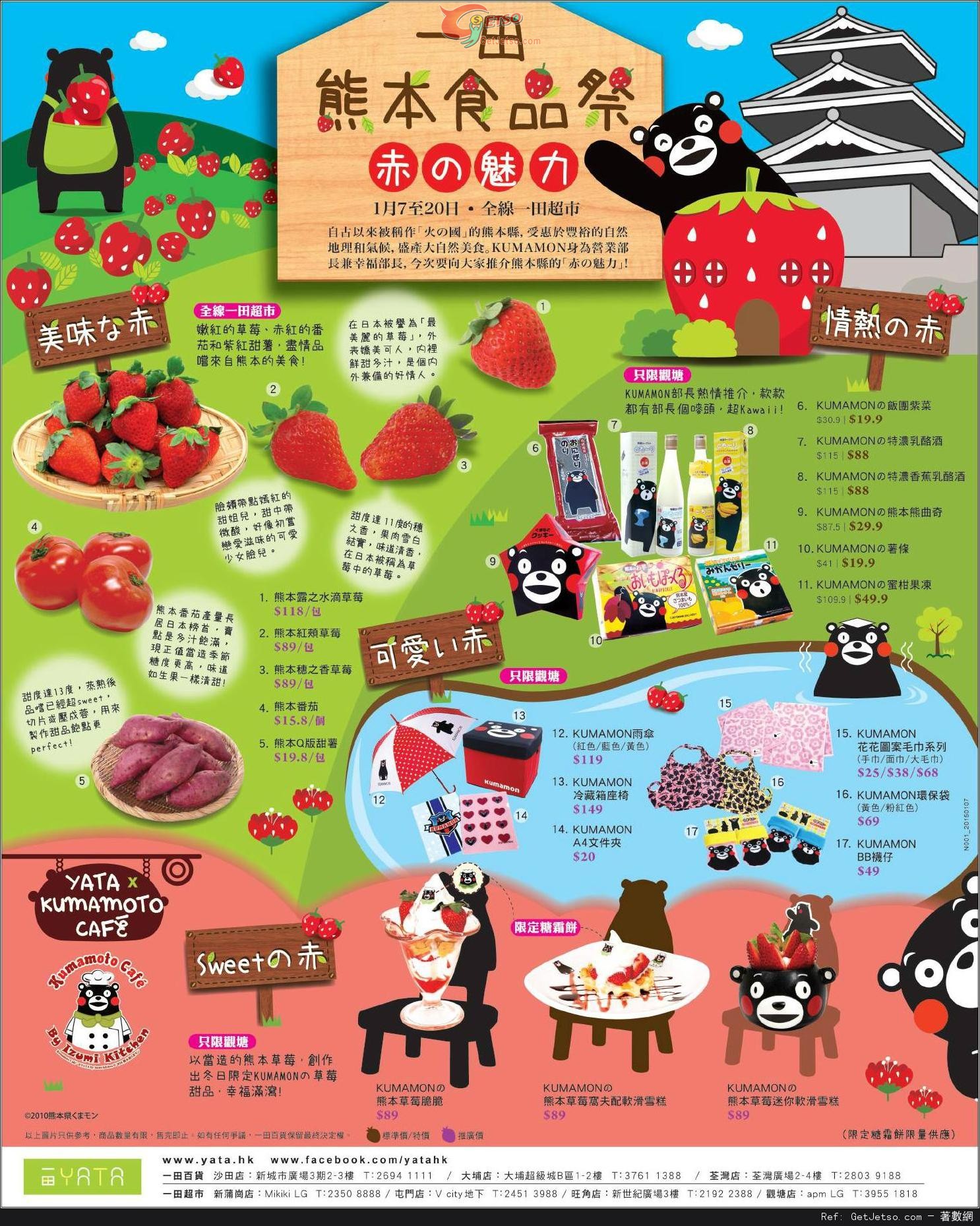 一田百貨熊本食品祭購物優惠(至15年1月20日)圖片1