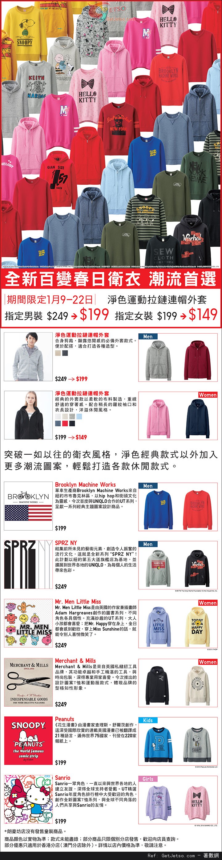 UNIQLO 全新百變春日衛衣購買優惠(至15年1月22日)圖片1