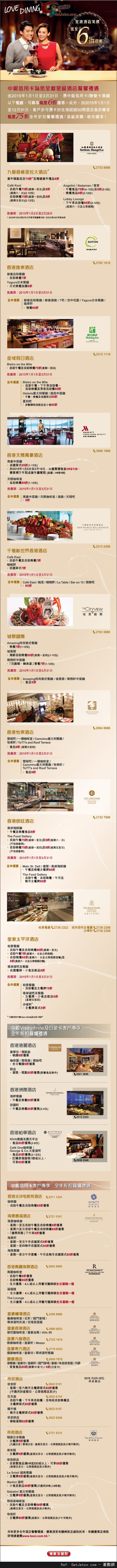 中銀信用卡享星級酒店餐饗禮遇低至6折優惠(至15年3月31日)圖片1