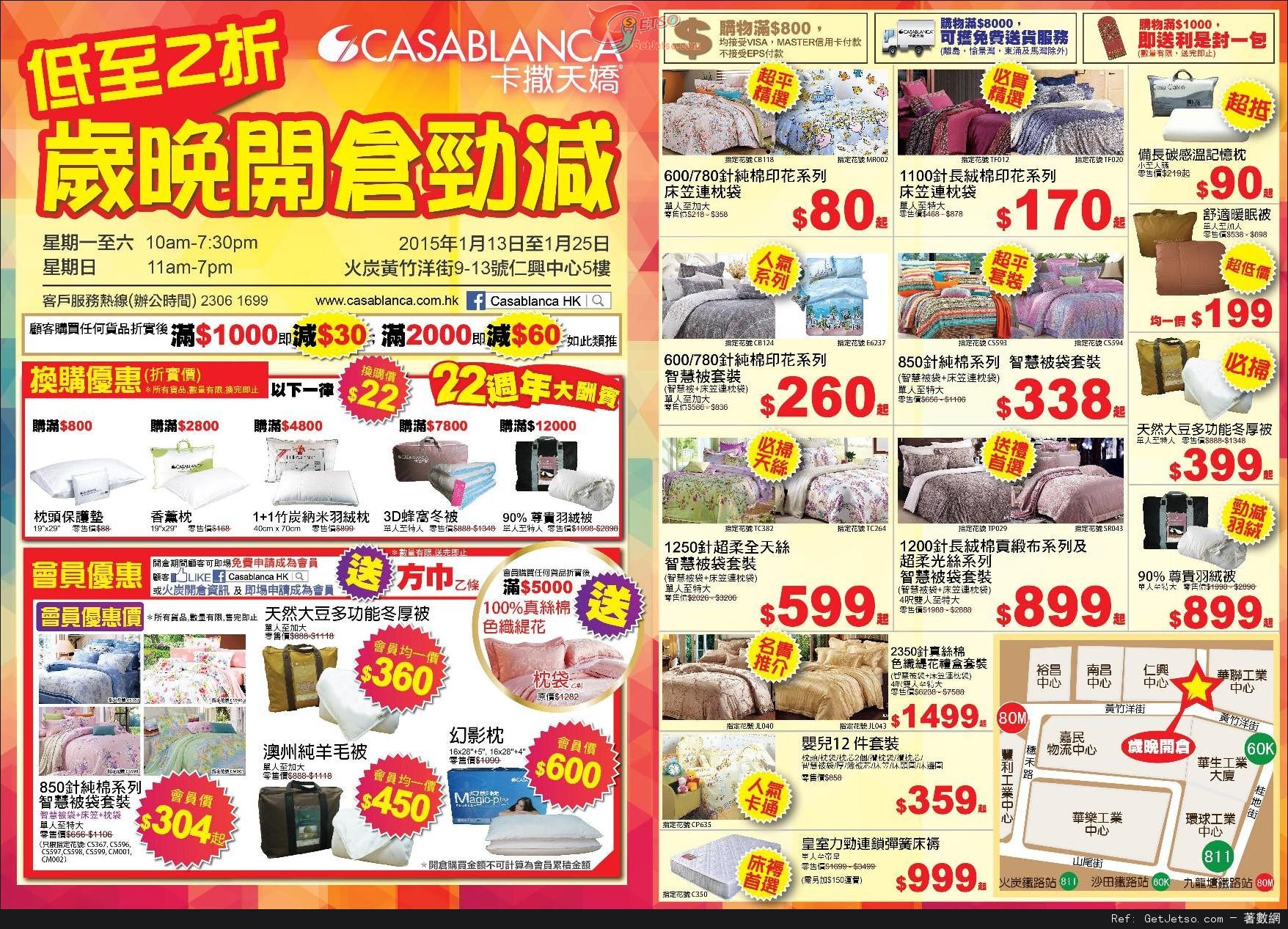 CASABLANCA 床品歲晚開倉勁減低至2折優惠(至15年1月25日)圖片1