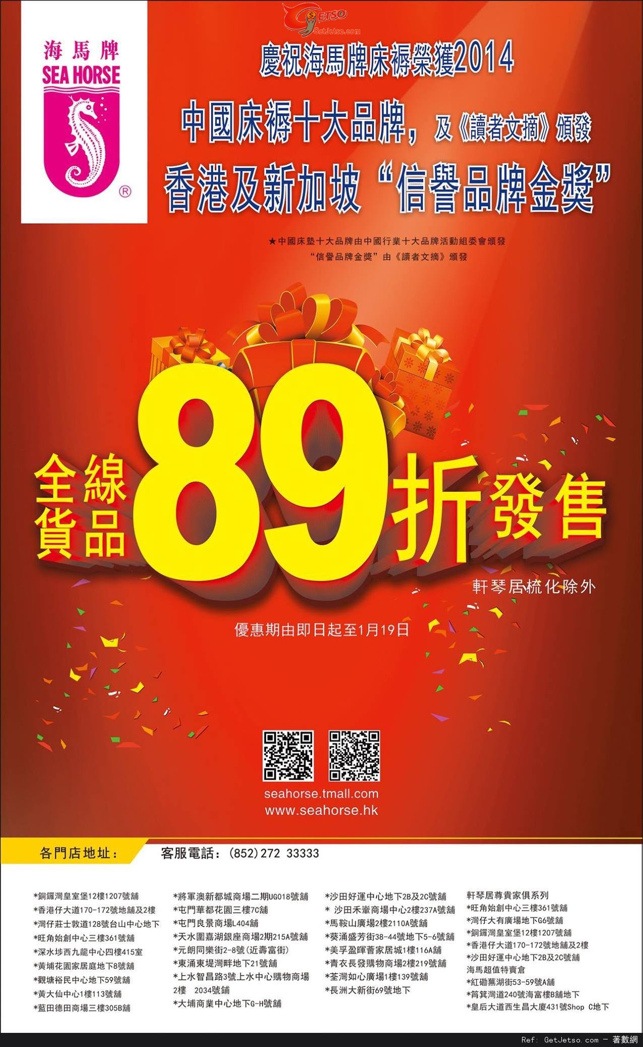 海馬牌全線產品89折優惠(至15年1月19日)圖片1