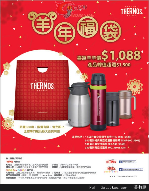 THERMOS 羊年福袋88優惠(至15年1月25日)圖片1