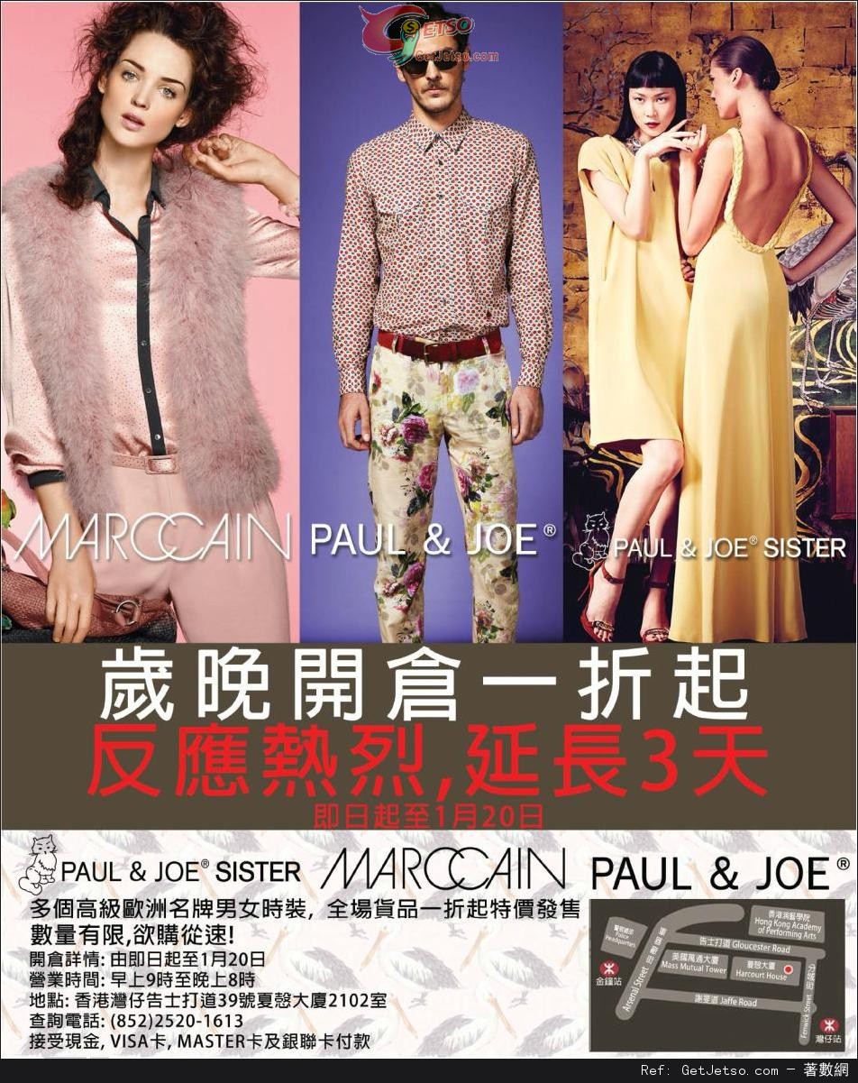 Paul &Joe/Marc Cain歲晚低至1折開倉優惠(至15年1月20日)圖片1