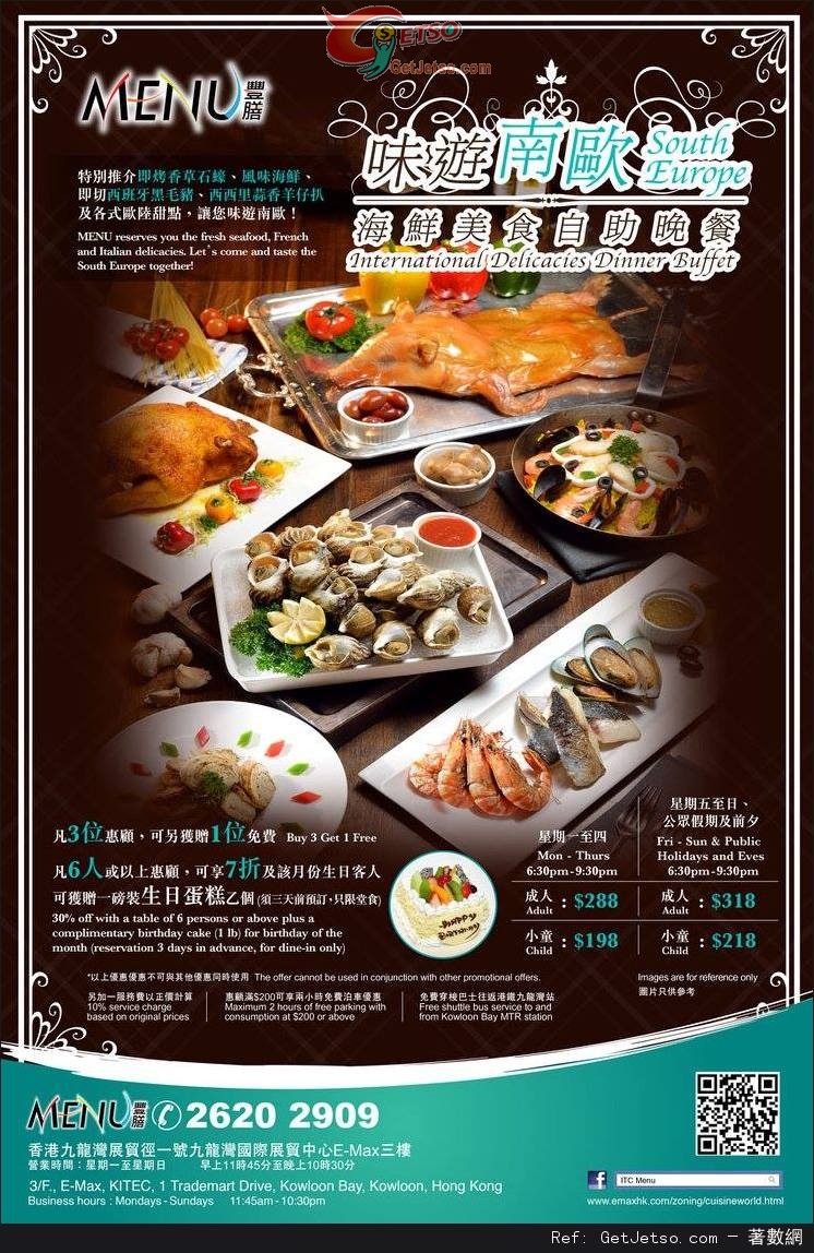 豐膳MENU味遊南歐海鮮美食自助晚餐買三送一優惠(至15年2月28日)圖片1