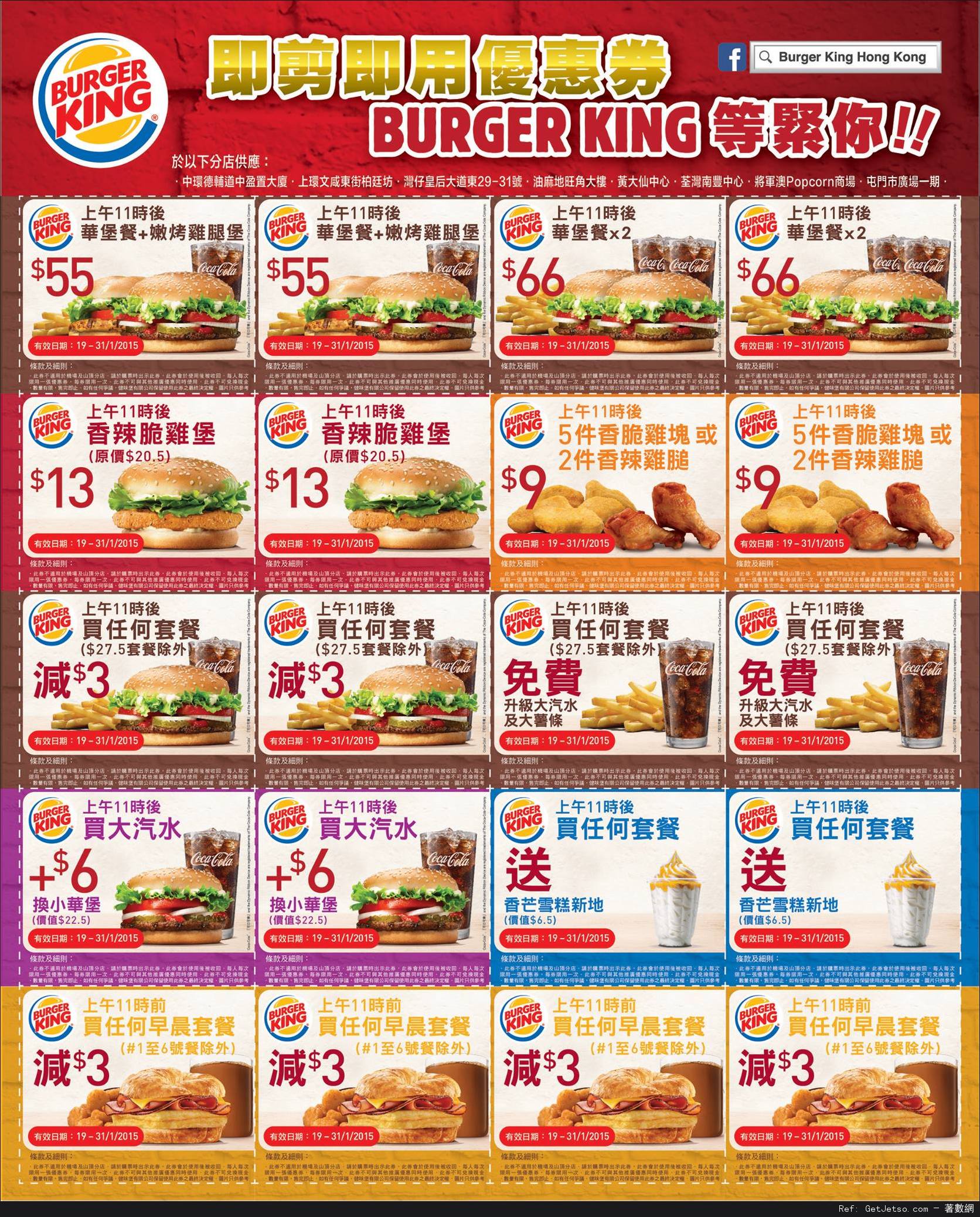 Burger King 美食優惠券(至15年1月31日)圖片1