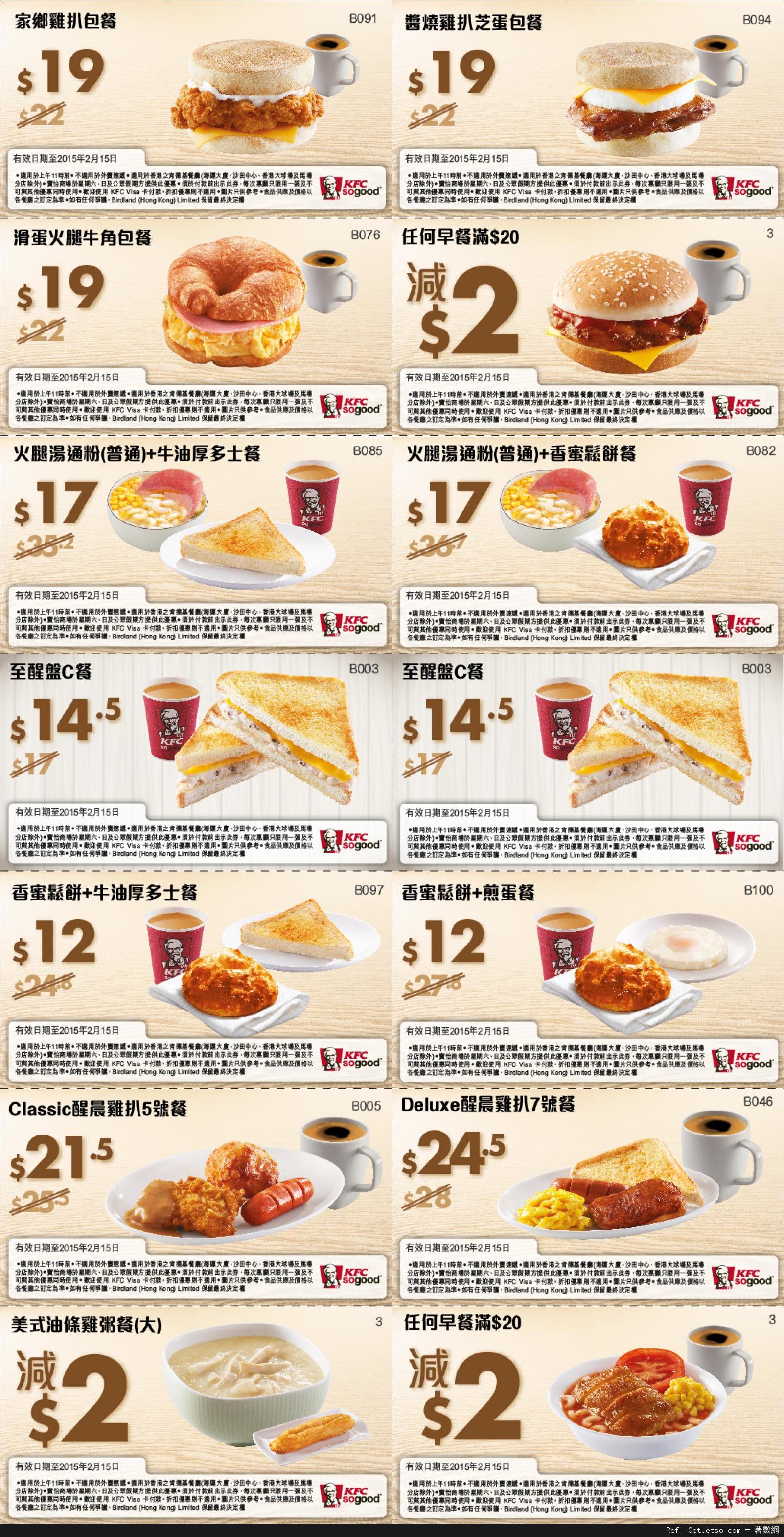KFC 肯德基早餐優惠券(至15年2月15日)圖片1