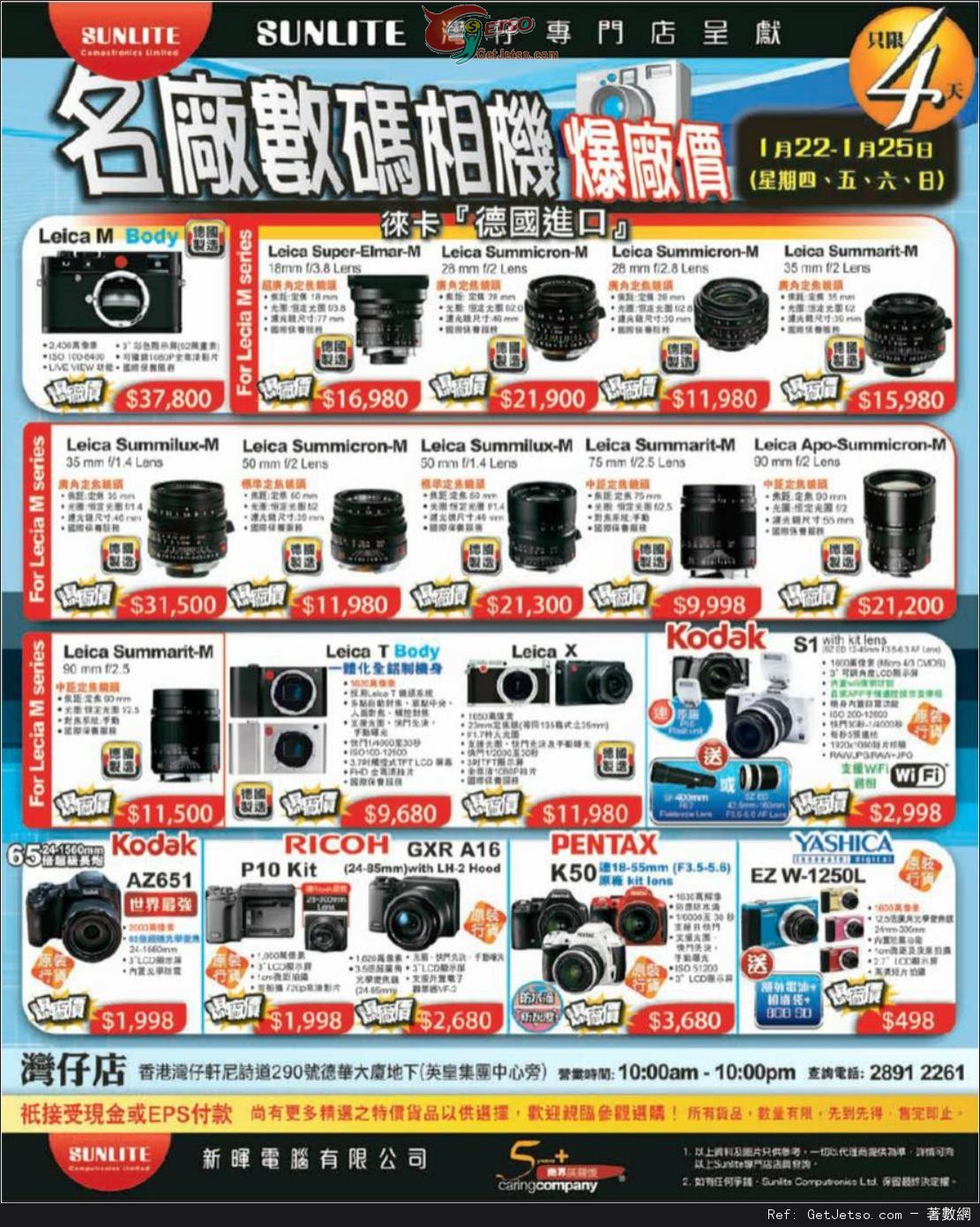 Sunlite 新暉數碼相機爆廠價優惠(至15年1月25日)圖片1