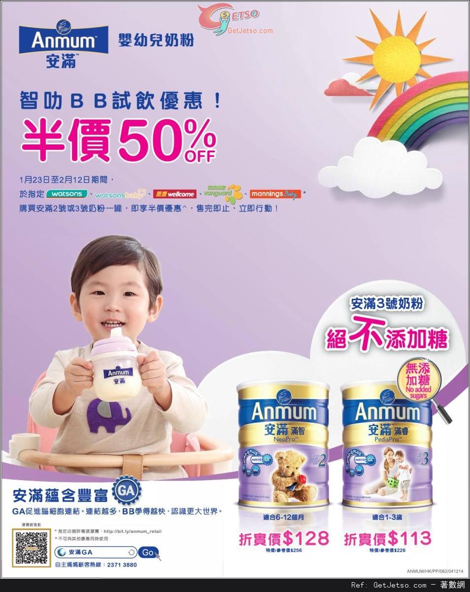 安滿嬰幼兒奶粉半價試飲優惠(至15年2月12日)圖片1