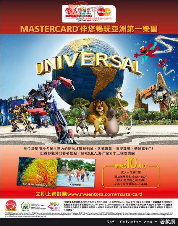 Mastercard 享新加坡環球影城單日通行證新幣折扣優惠(至15年5月31日)圖片1