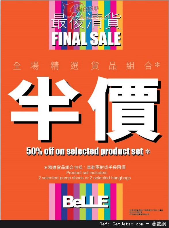BeLLE Final Sale 低至半價優惠(至15年2月8日)圖片1