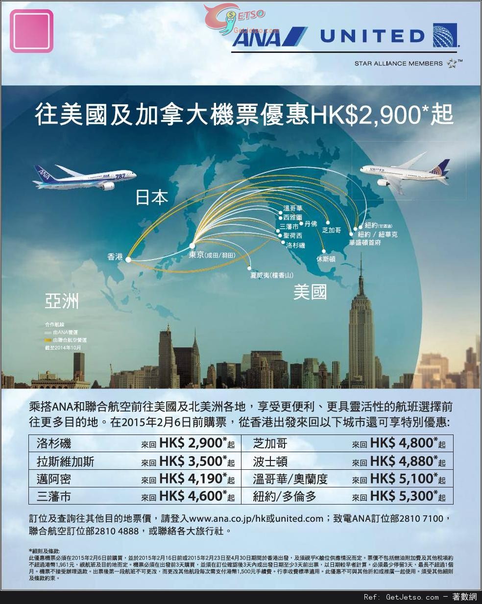 低至00來回美國及加拿大機票優惠@ANA/聯合航空(至15年2月6日)圖片1