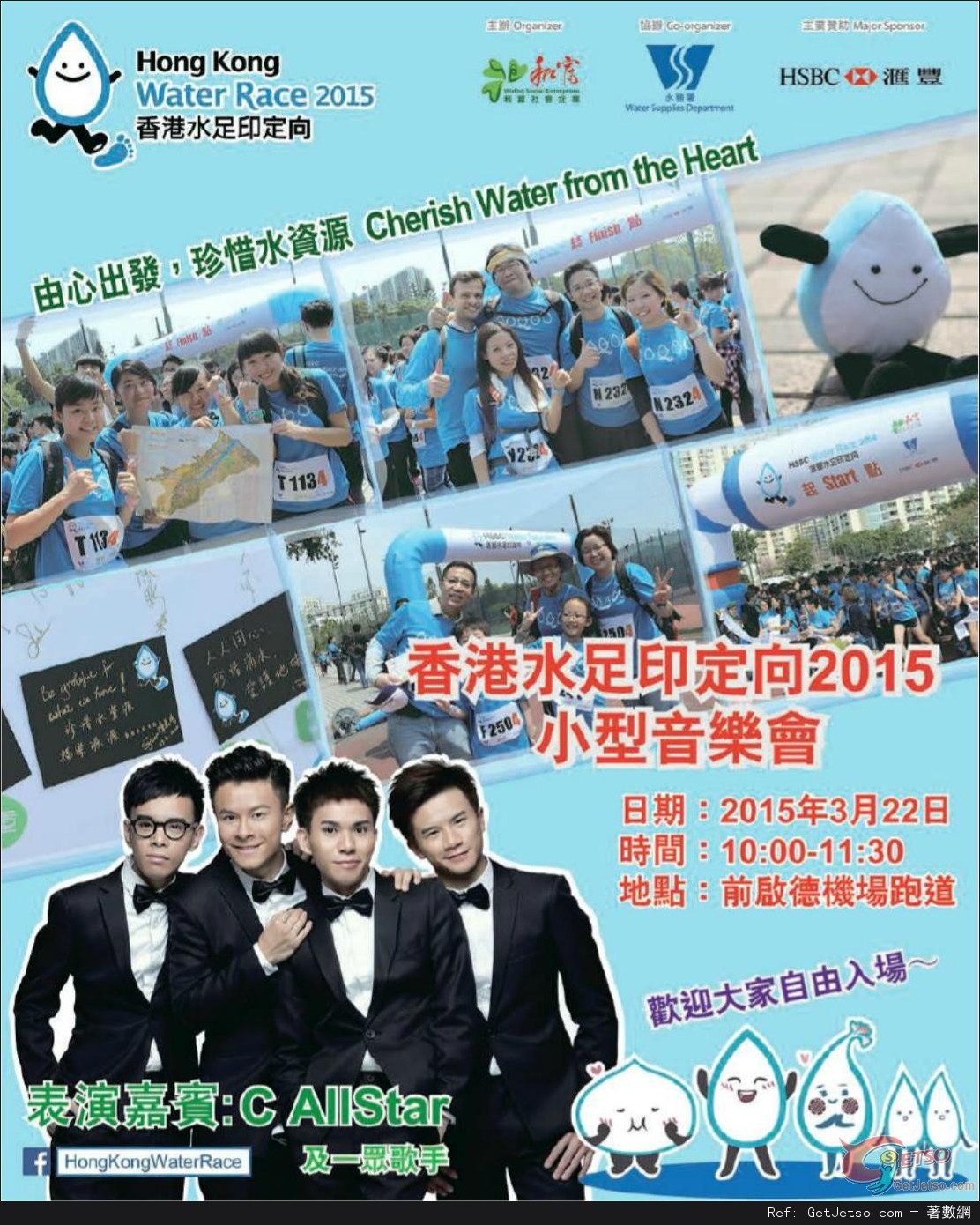 香港水足印定向2015小型音樂會(15年3月22日)圖片1