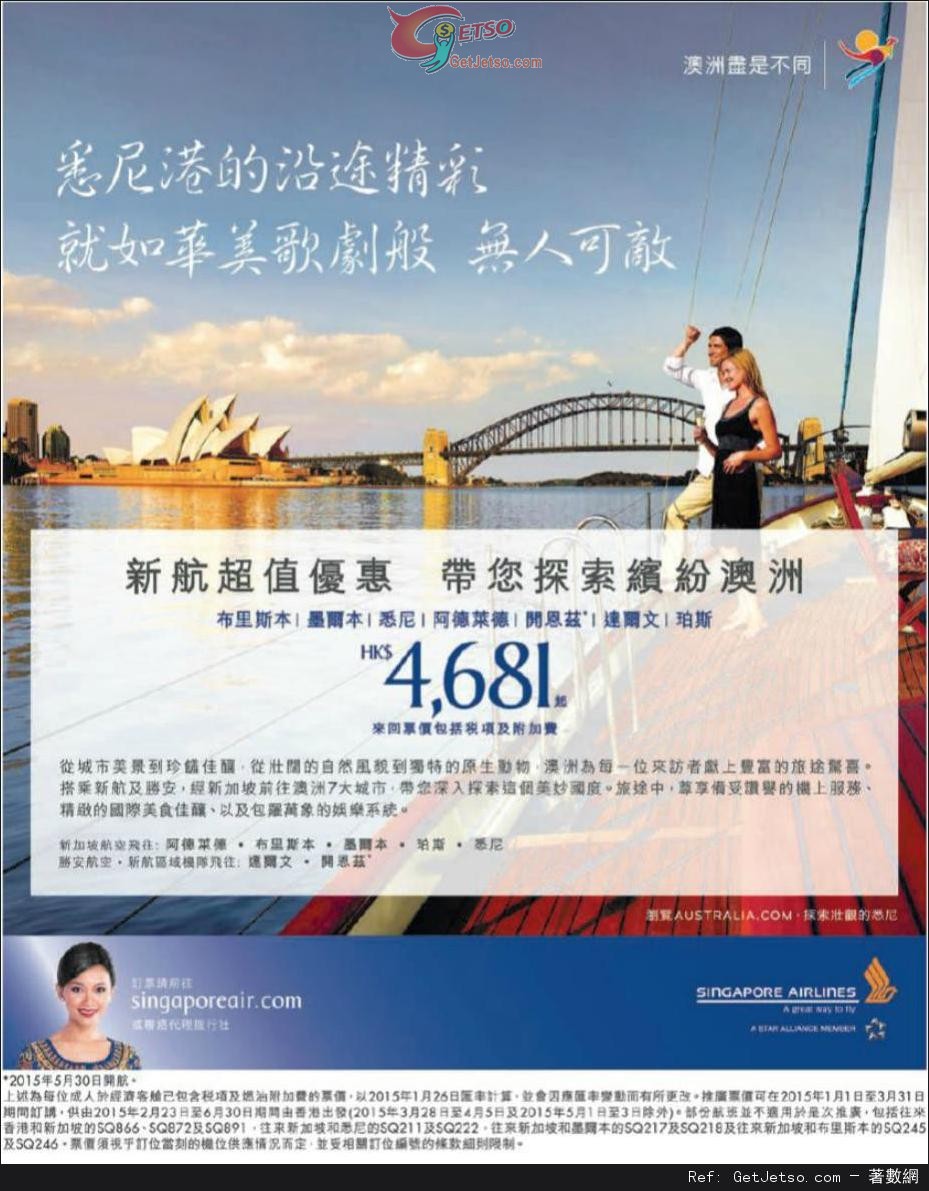 低至81連稅來回澳洲機票優惠@新加坡航空(至15年3月31日)圖片1