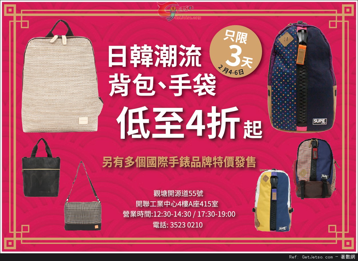 日韓潮流背包、手袋低至4折開倉優惠(15年2月4-6日)圖片1
