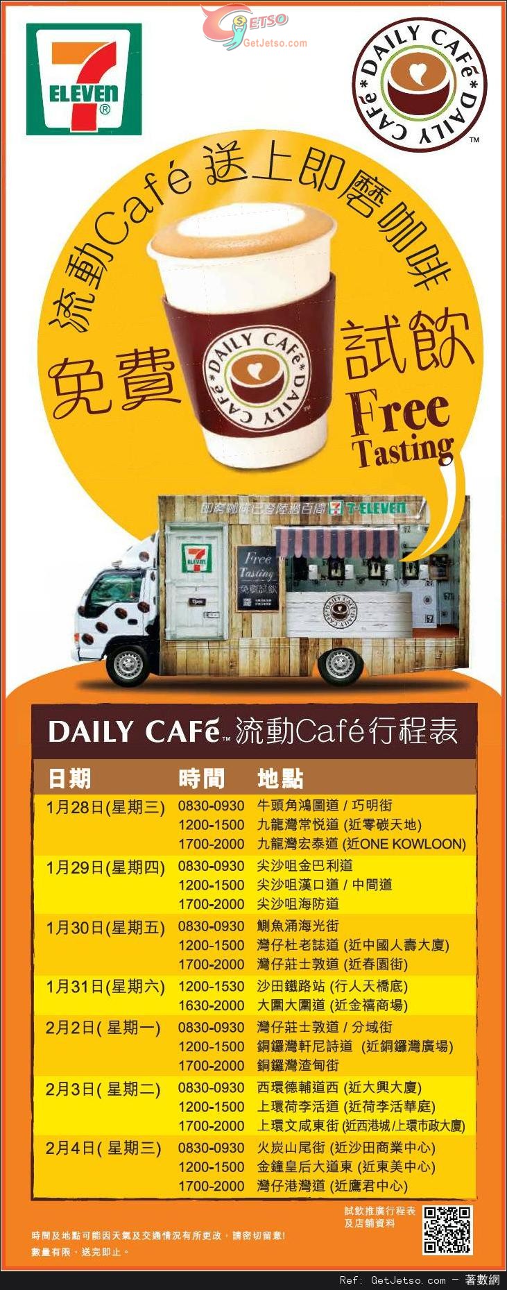 7-Eleven Daily Cafe 試飲流動車即磨咖啡免費試飲優惠(至15年2月4日)圖片1