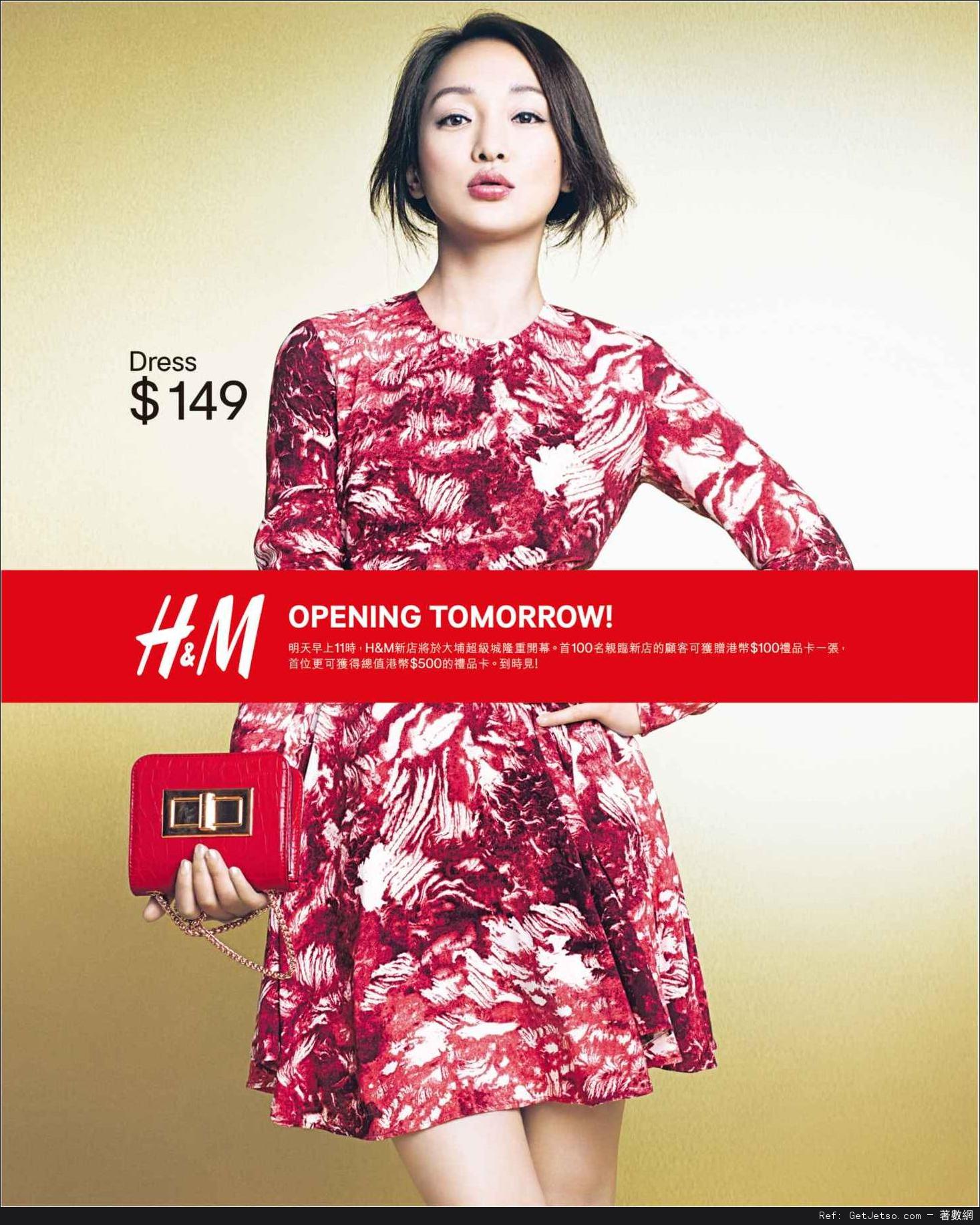H&M 大埔超級城開幕首100名顧客送0禮品卡優惠(15年1月29日)圖片1
