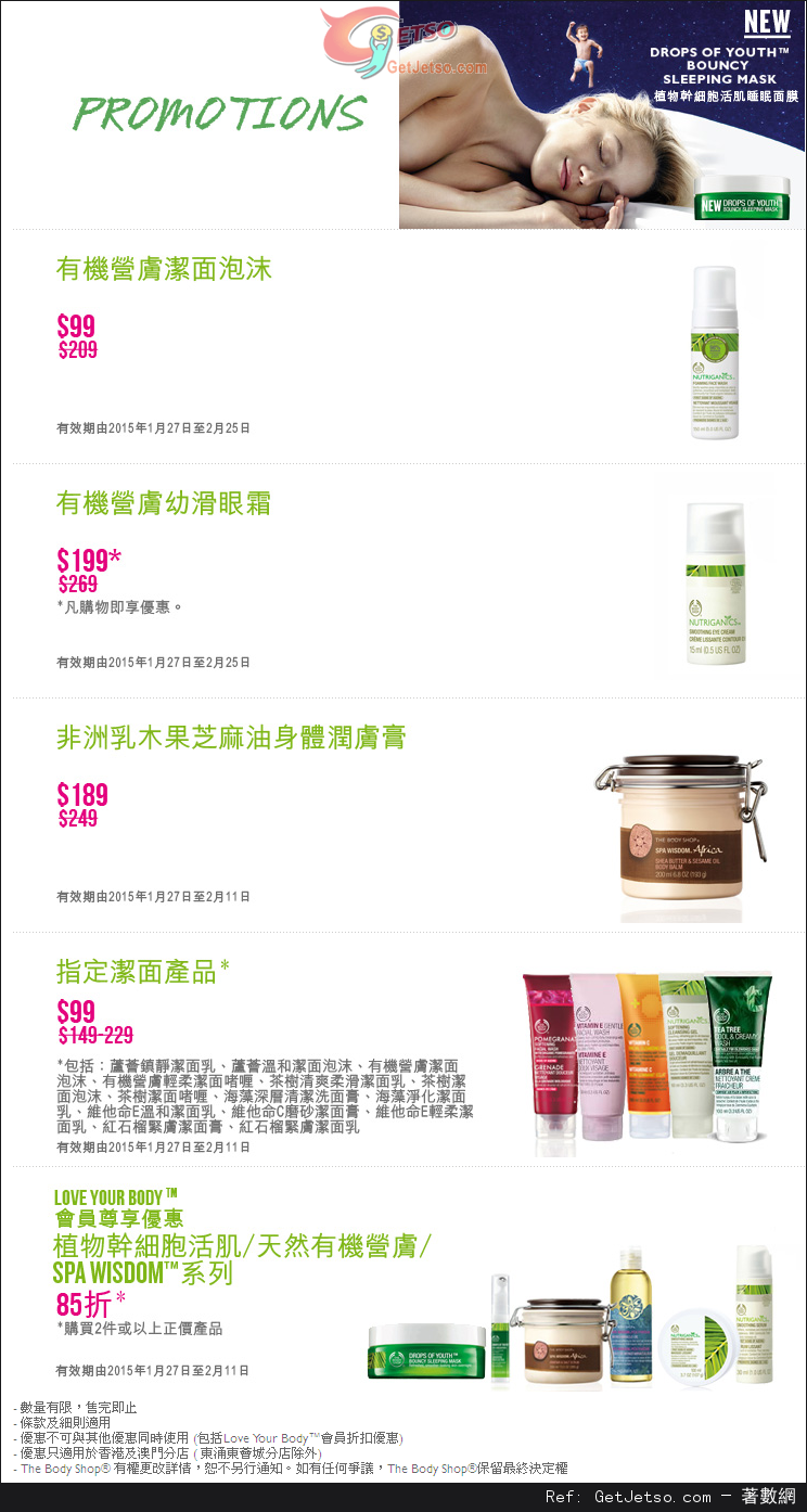 The Body Shop 最新店內購物優惠(至15年2月11日)圖片1