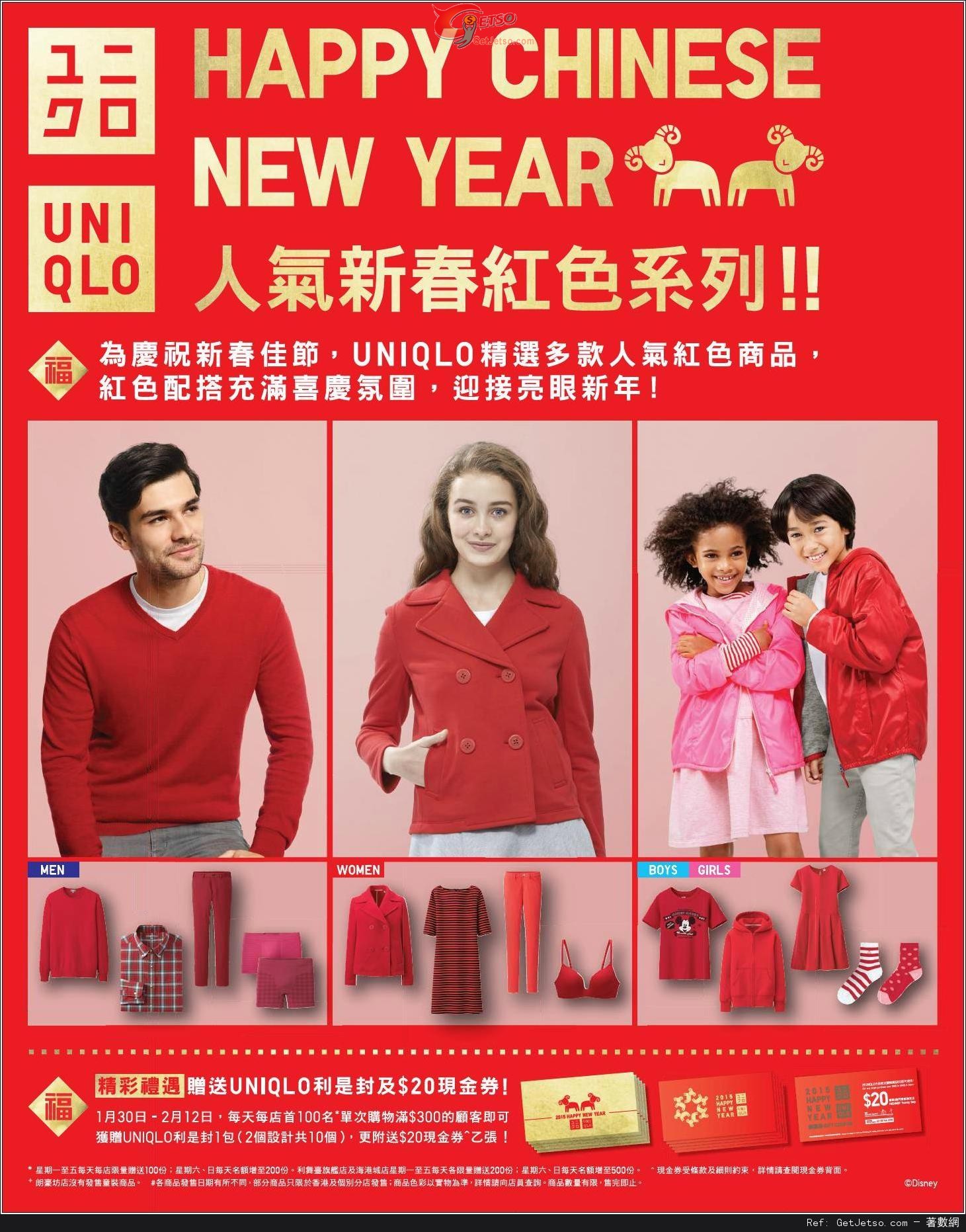 UNIQLO 送利是封及現金券/指定男女裝牛仔褲購買優惠(至15年2月18日)圖片1