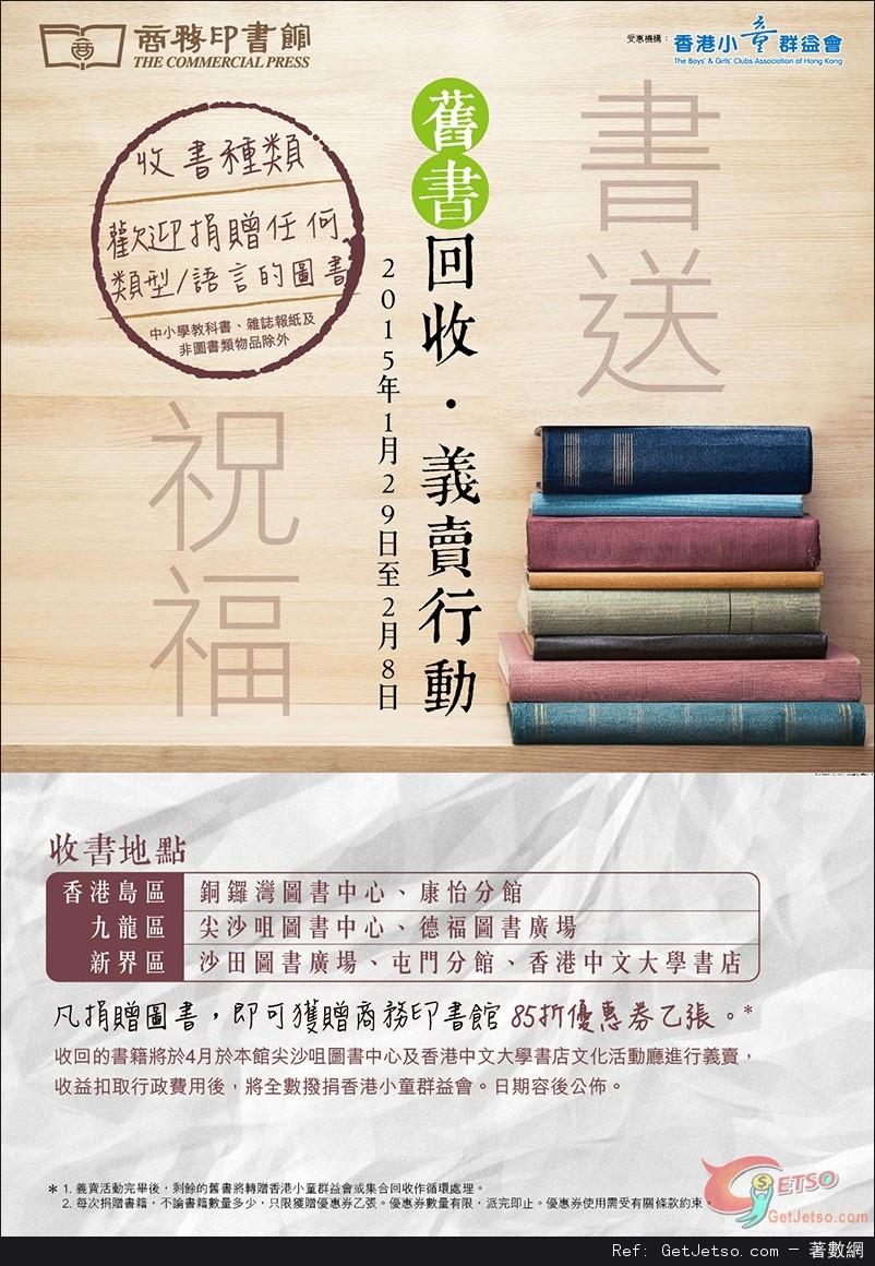 商務印書館：舊書回收‧義買行動(至15年2月8日)圖片1