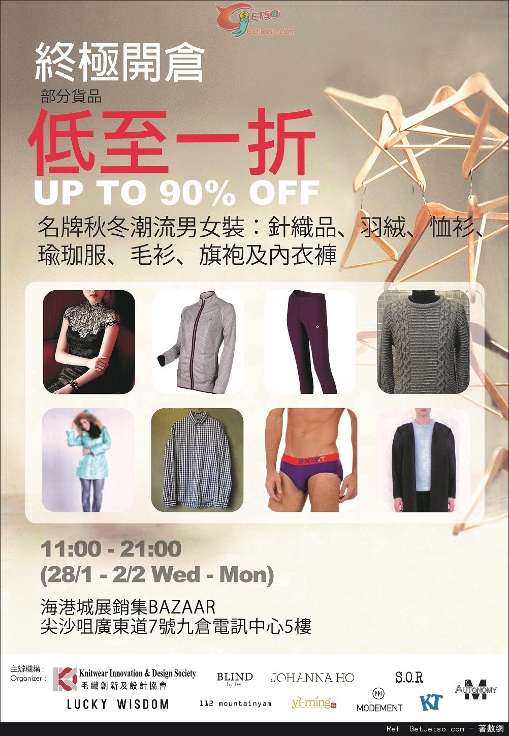 名牌秋冬潮流男女裝低至1折開倉優惠@海港城(至15年2月2日)圖片1