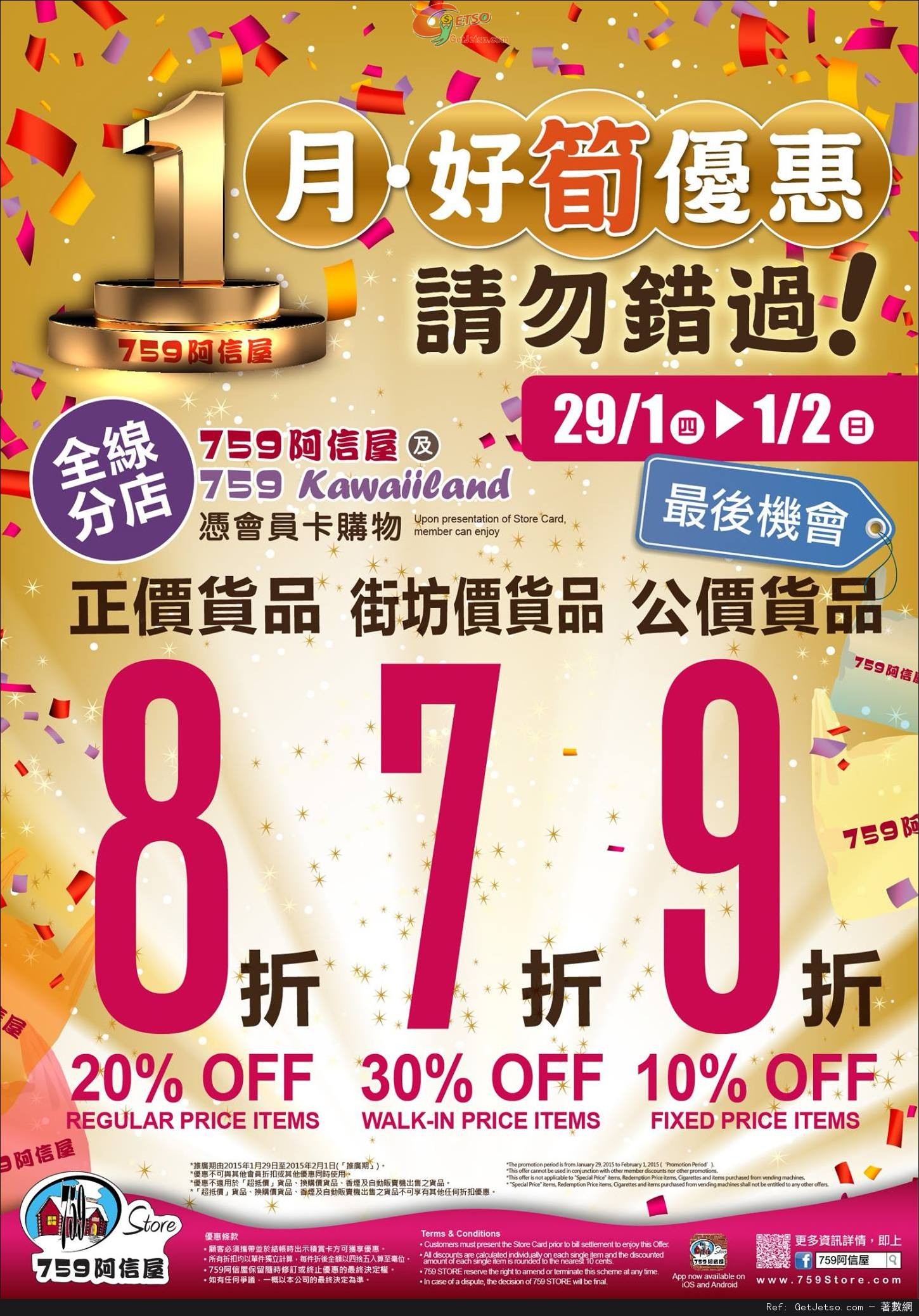 759 阿信屋/759 Kawaiiland 街坊價貨品7折優惠(至15年2月1日)圖片1