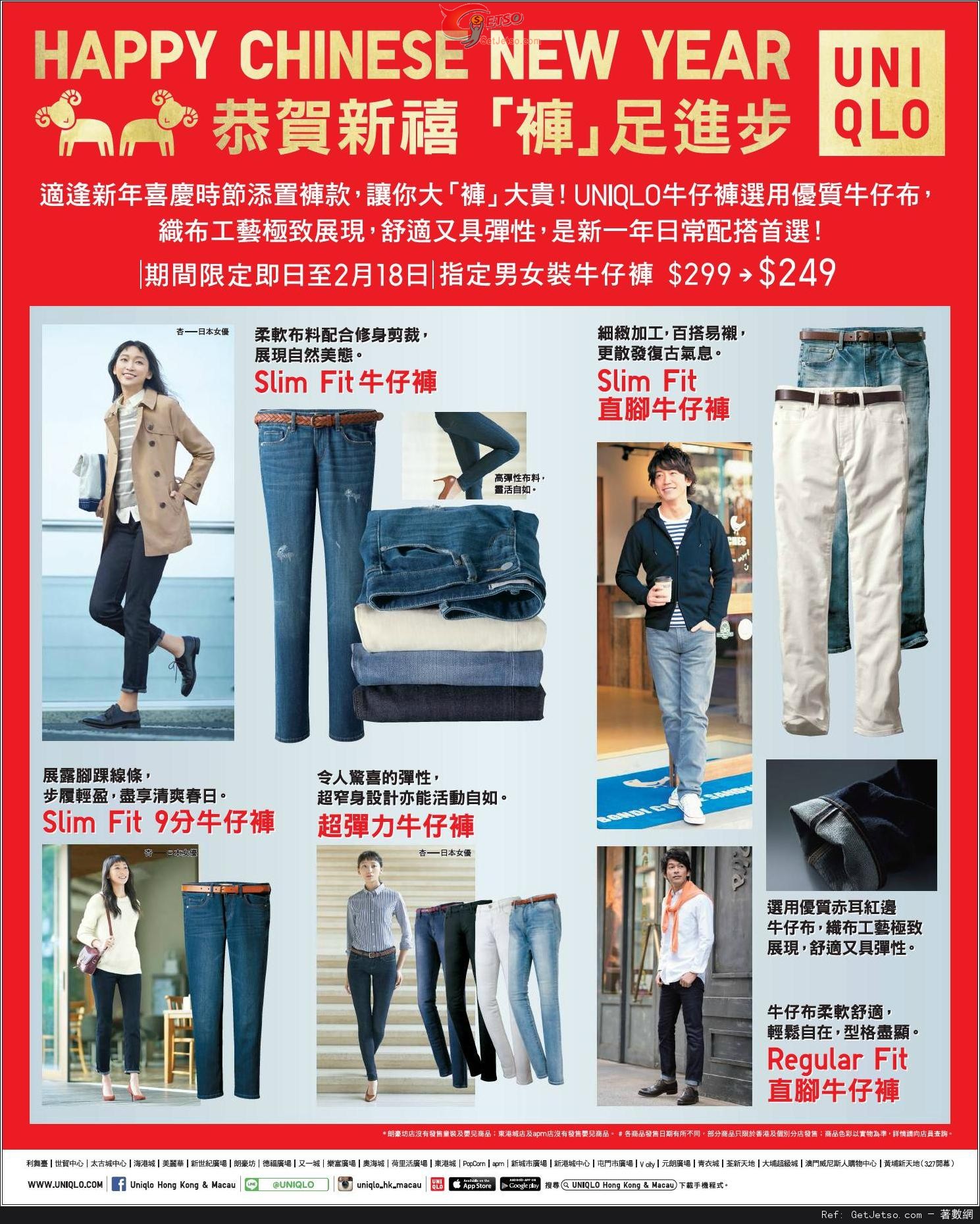 UNIQLO 送利是封及現金券/指定男女裝牛仔褲購買優惠(至15年2月18日)圖片2