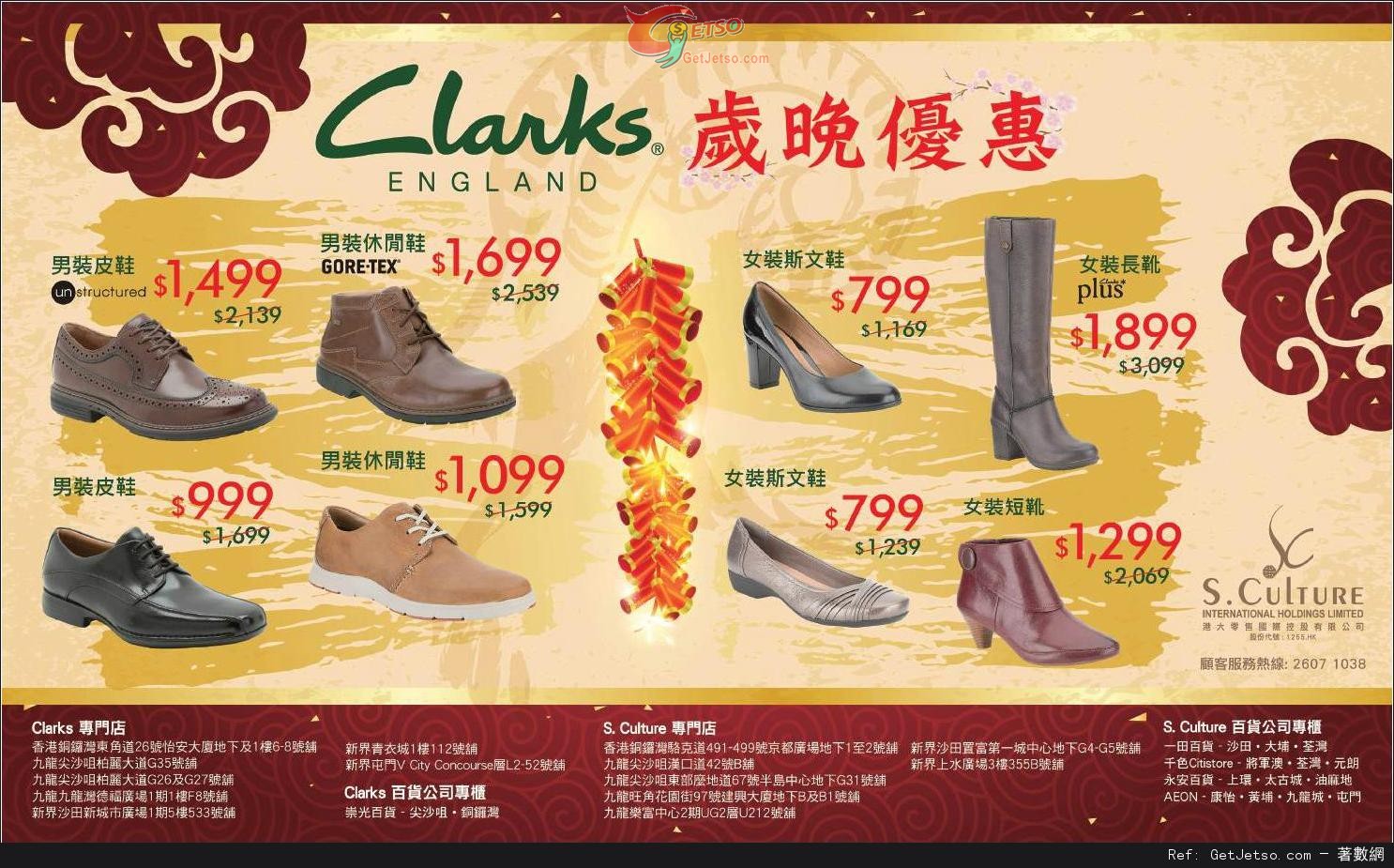 Clarks 英國鞋履歲晚購物優惠(至15年2月18日)圖片1