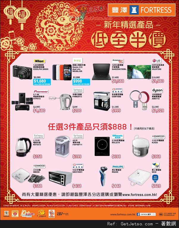 豐澤電器新年精選產品低至半價優惠(至15年2月8日)圖片1