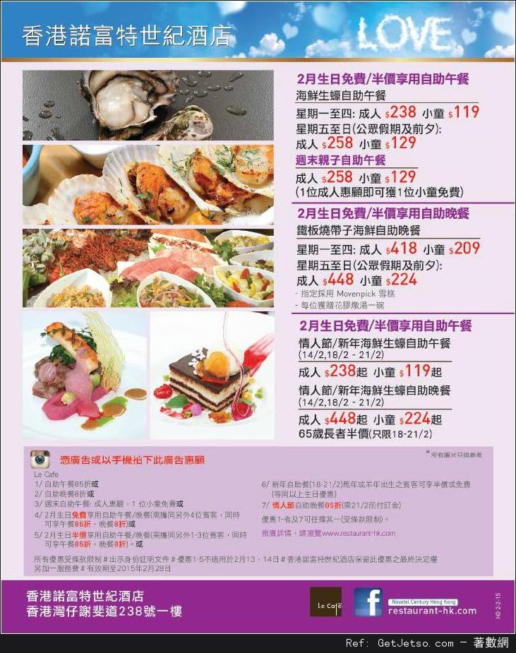 香港諾富特世紀酒店2月份自助餐優惠券(至15年2月28日)圖片1