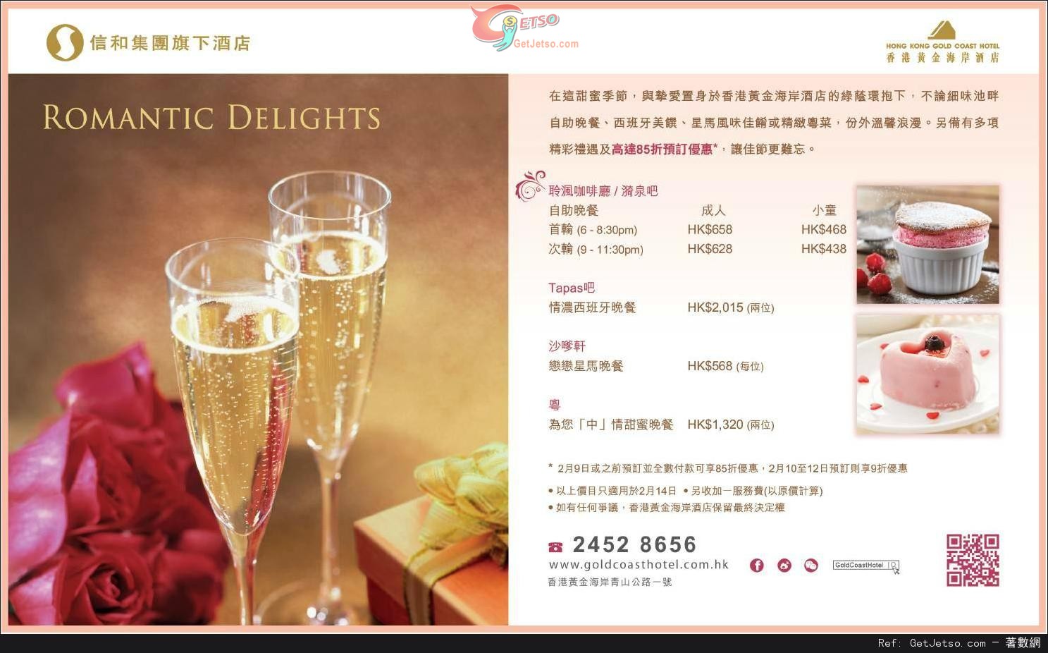 香港黃金海岸酒店情人節餐飲預訂優惠(至15年2月12日)圖片1
