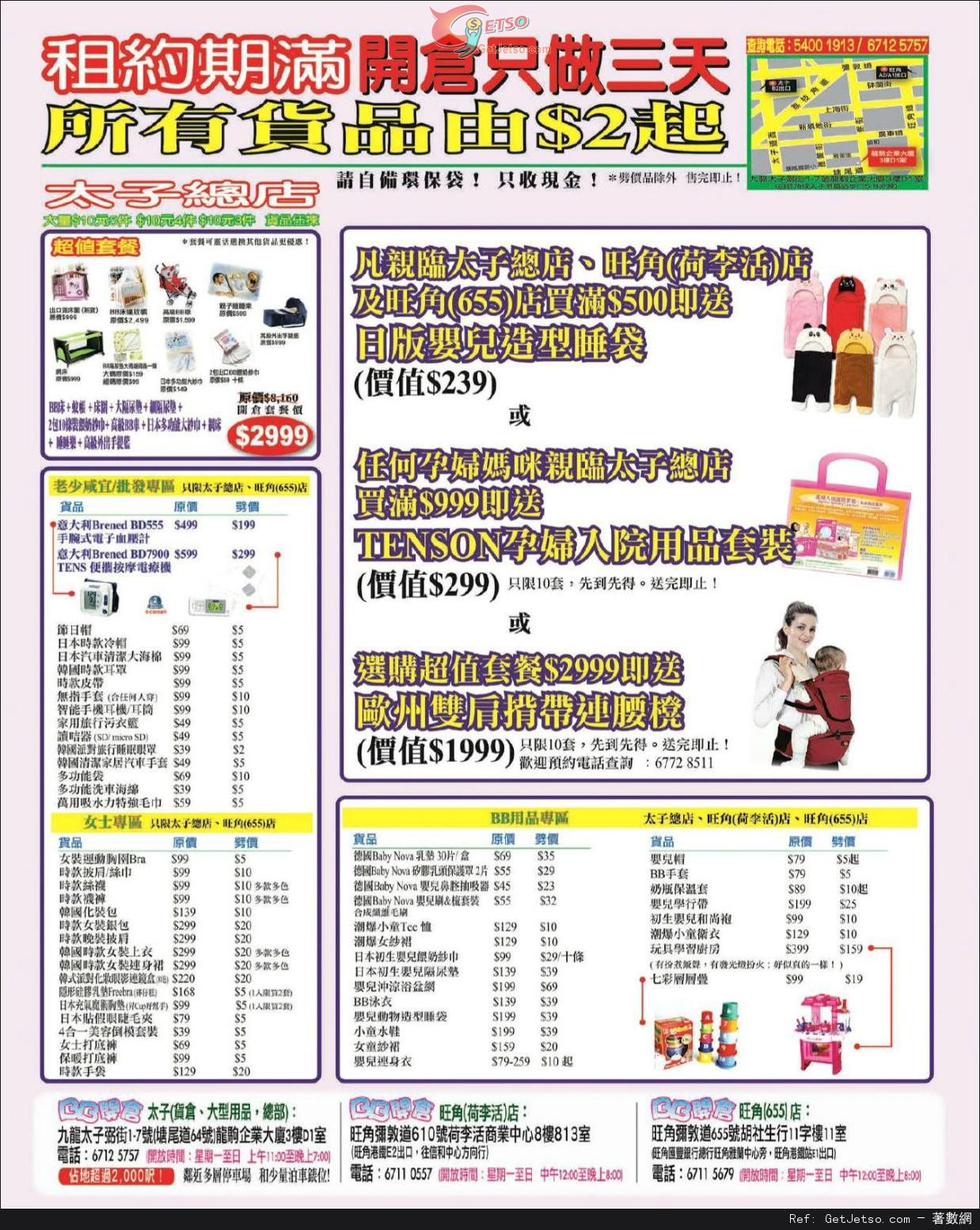 嬰兒用品/家居用品低至開倉優惠(至15年2月5日)圖片1