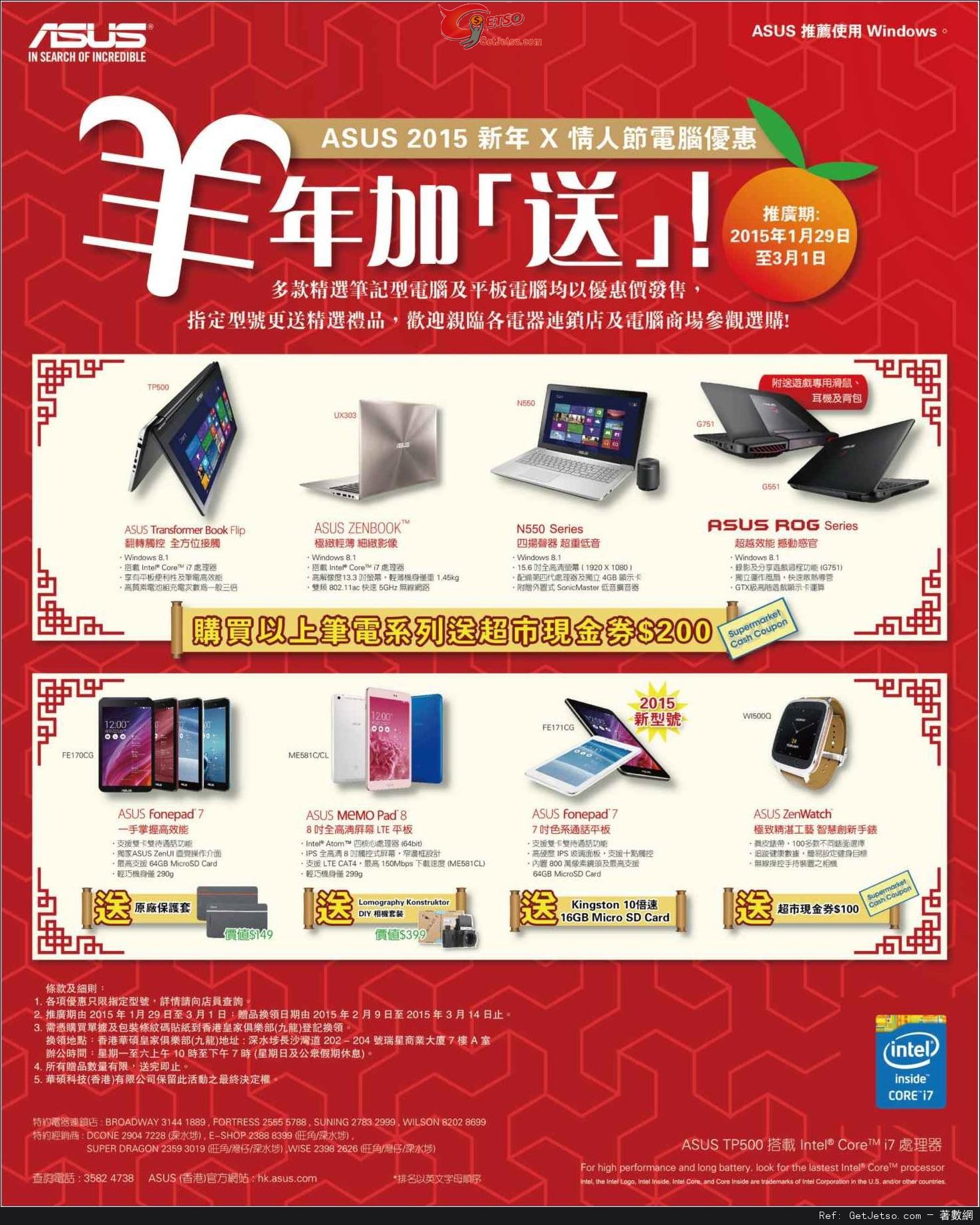 ASUS 華碩2015新年X情人節電腦優惠(至15年3月1日)圖片1