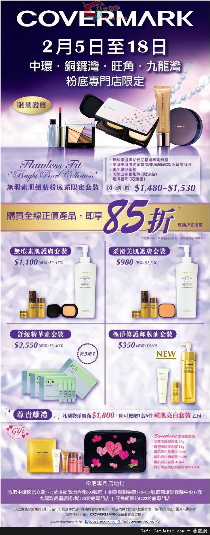 COVERMARK 全線正價貨品85折優惠(至15年2月18日)圖片1