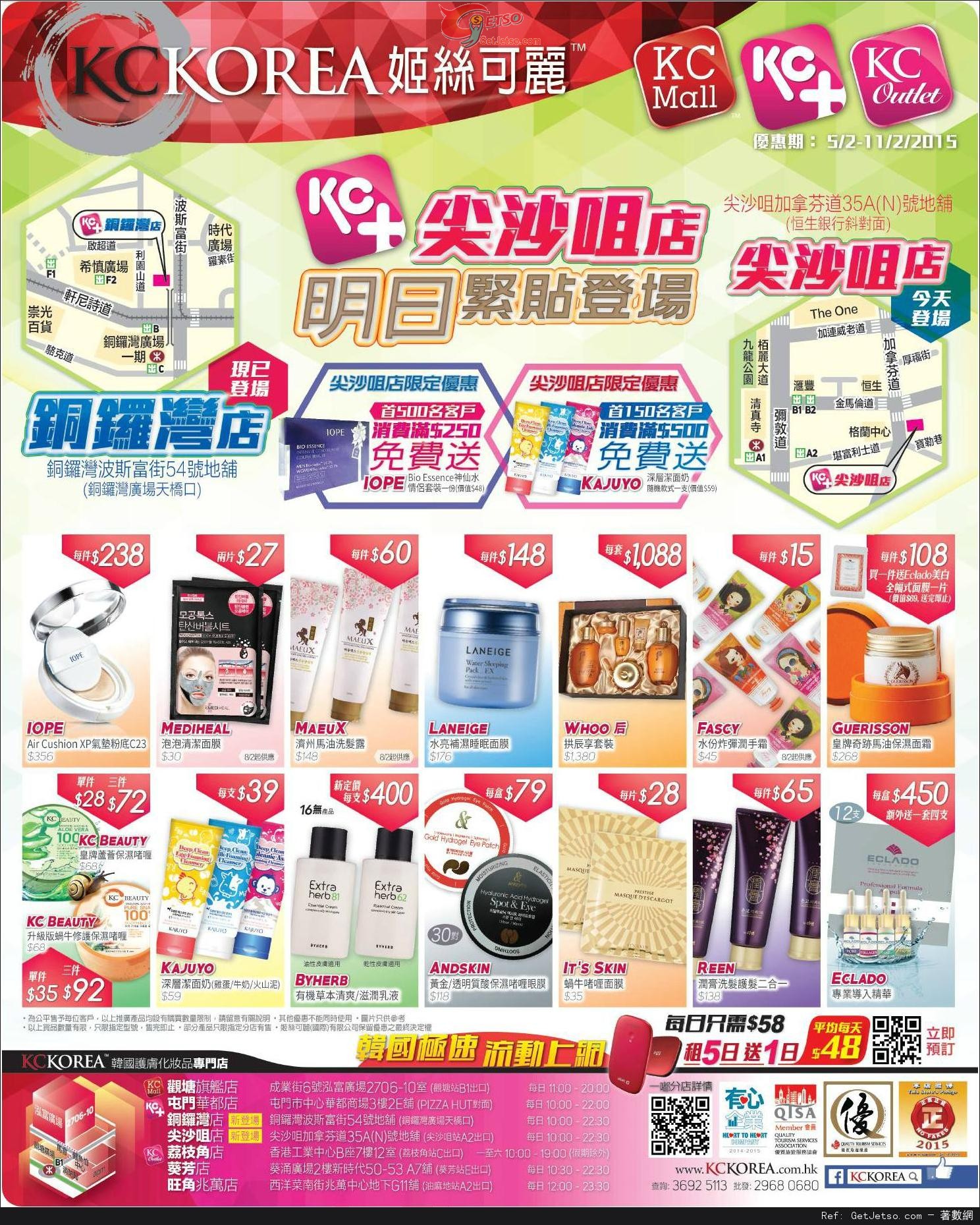 KC KOREA 尖沙咀店開幕優惠(至15年2月11日)圖片1