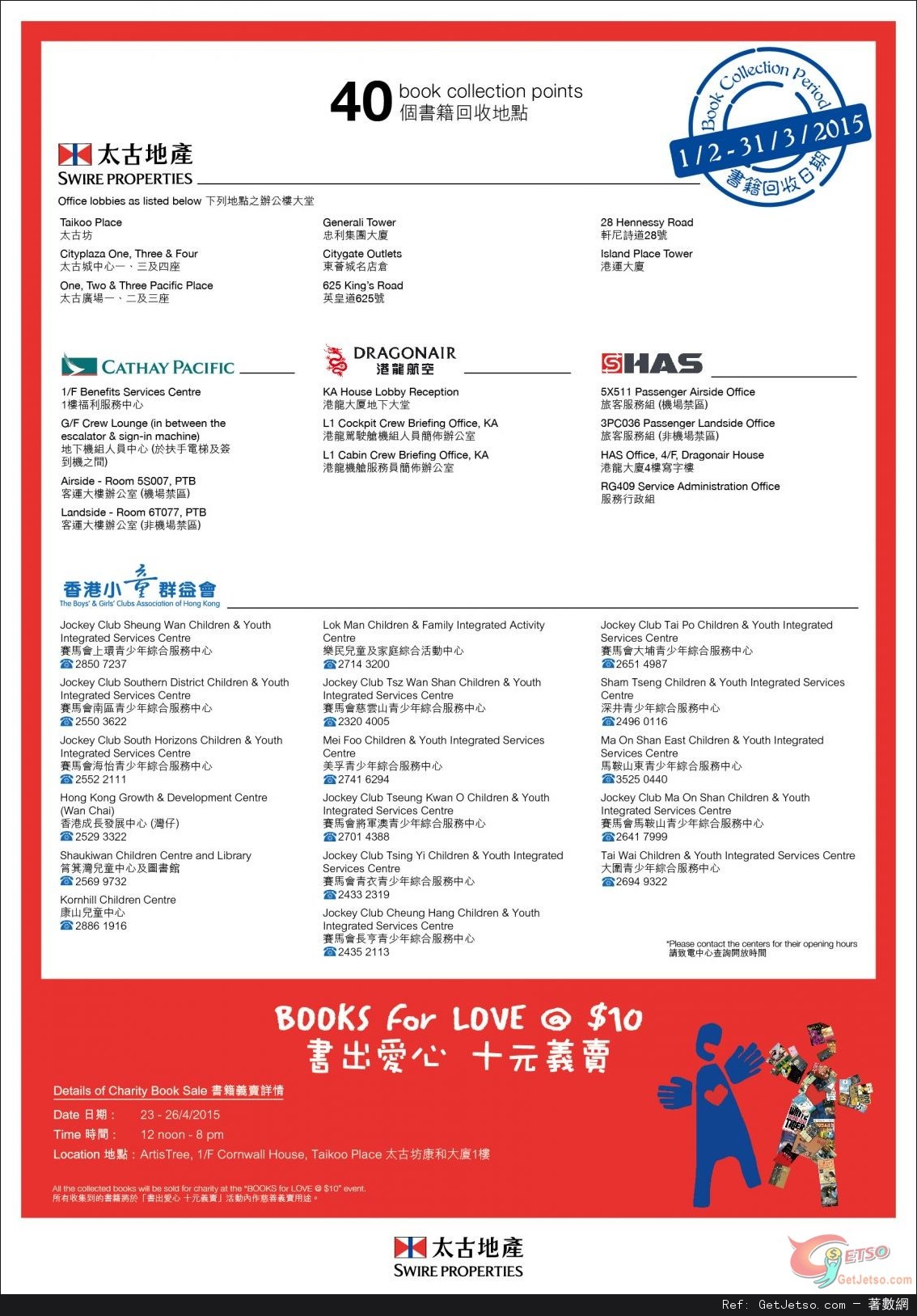 太古地產X香港小童群益會「書出愛心十元義賣」活動(至15年3月31日)圖片2