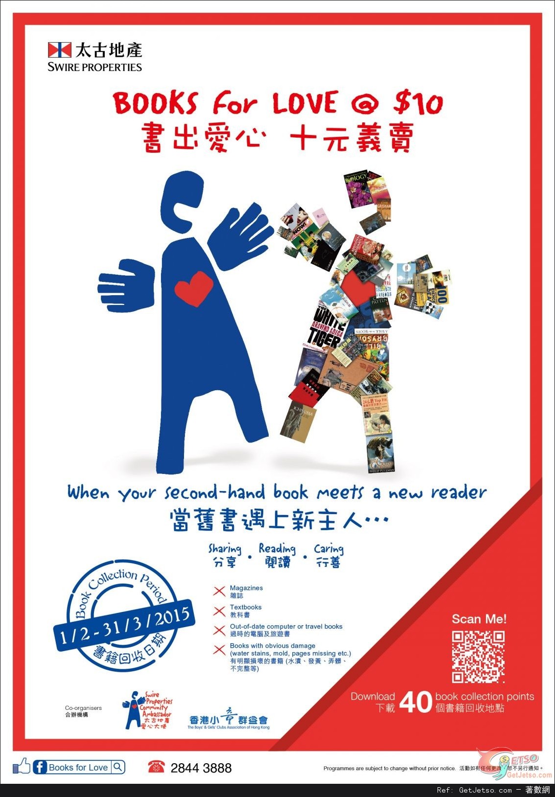 太古地產X香港小童群益會「書出愛心十元義賣」活動(至15年3月31日)圖片1