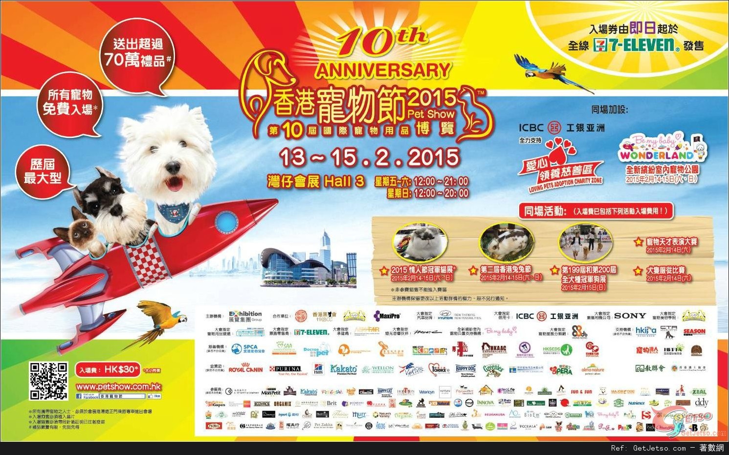 香港寵物節2015(15年2月13-15日)圖片1