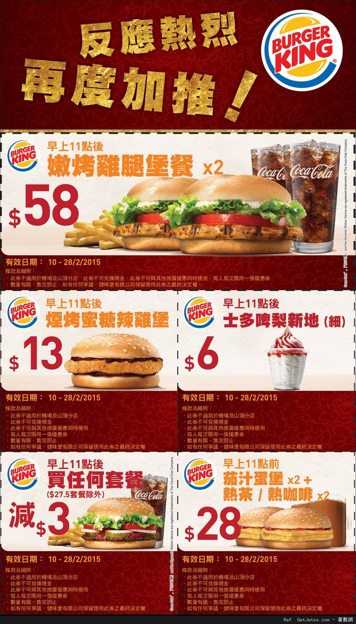 Burger King 美食優惠券(至15年2月28日)圖片1