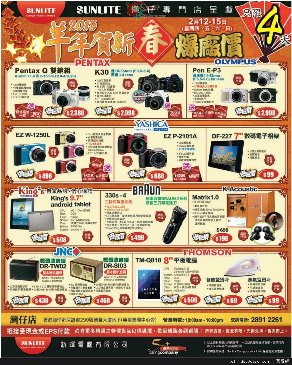 Sunlite 新暉數碼相機爆廠價優惠(至15年2月15日)圖片1