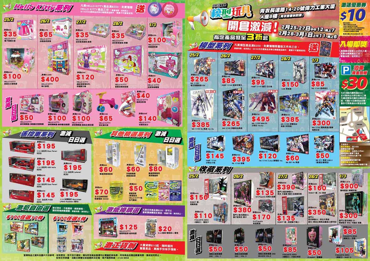日本人氣動漫模型玩具-開倉激減(至15年3月1日)圖片1