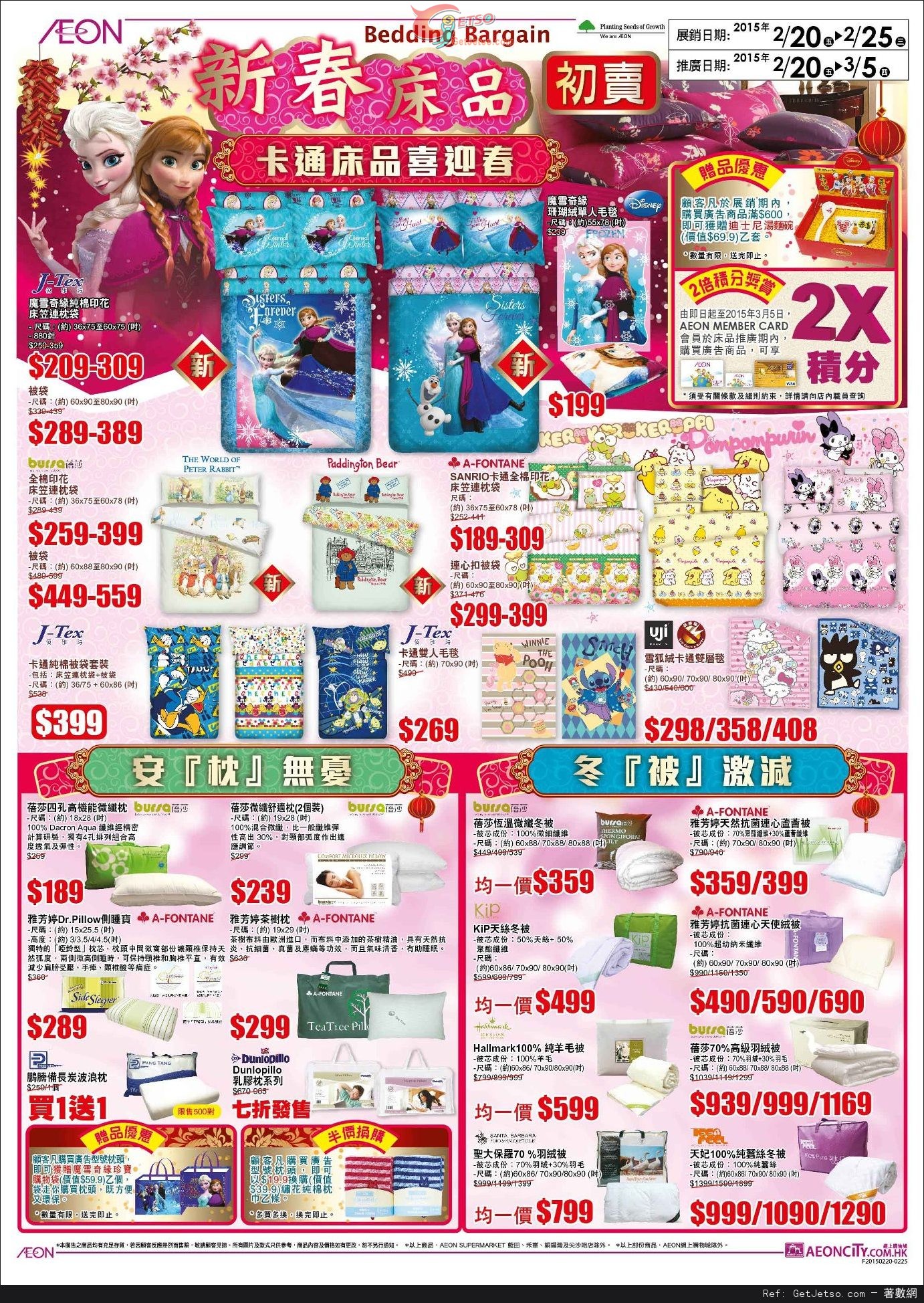 AEON 新春初賣賀羊年店內購物優惠(至15年2月25日)圖片4