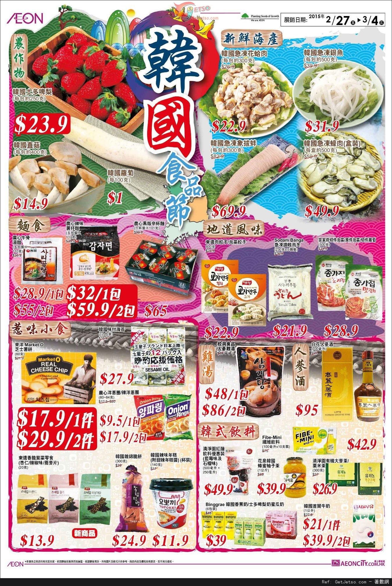 AEON 韓國食品節購物優惠(至15年3月4日)圖片2