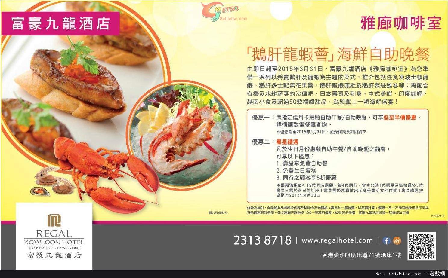 富豪九龍酒店生日月份享免費自助餐優惠(至15年4月30日)圖片1