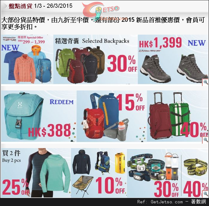 Protrek 保捷行戶外運動服飾盤點清貨低至半價優惠(至15年3月26日)圖片1